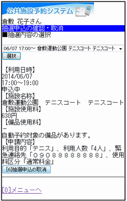 倉敷市 公共施設予約システム抽選申込の取消