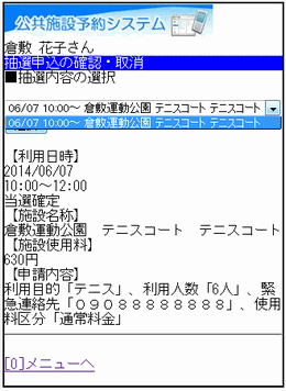 倉敷市 公共施設予約システム抽選結果の確認