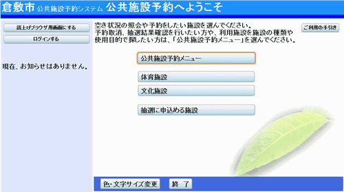 倉敷市 公共施設予約システム予約申込の確認