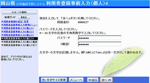 岡山県 公共施設予約システム利用者登録事前入力