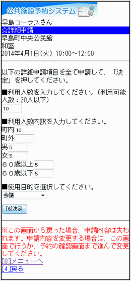 早島町 公共施設予約システム予約申込・空き状況照会