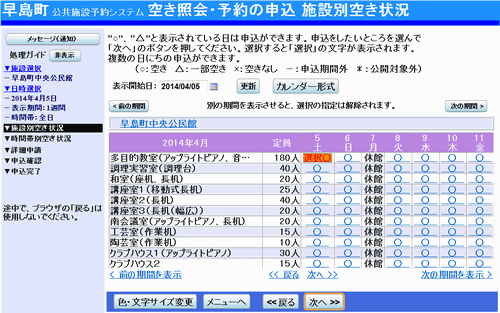 早島町 公共施設予約システム予約申込・空き状況照会