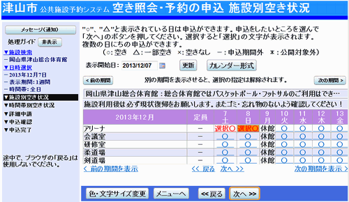 津山市 公共施設予約システム予約申込 空き状況照会